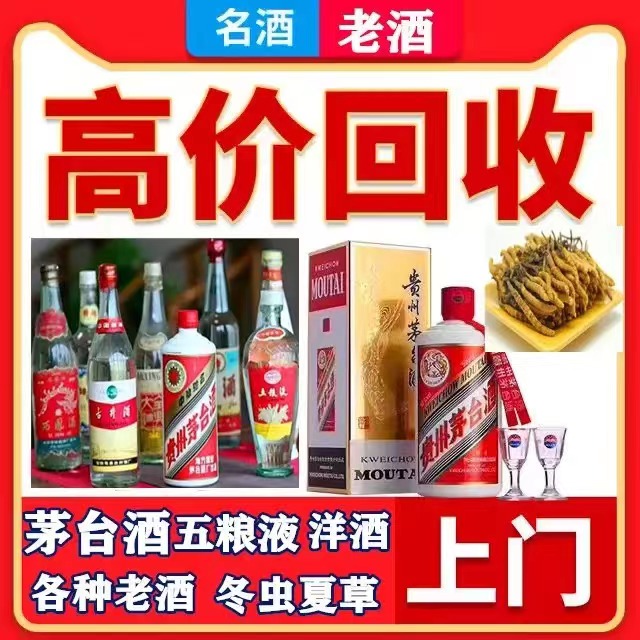 霍邱八十年茅台酒回收上门哪里回收(附近上门回收茅台酒）